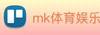 mk体育娱乐 Logo